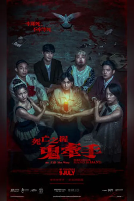 Poster for Hold To Death: Hand In Hand