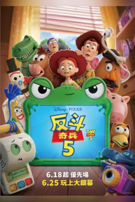 Poster for Toy Story 5